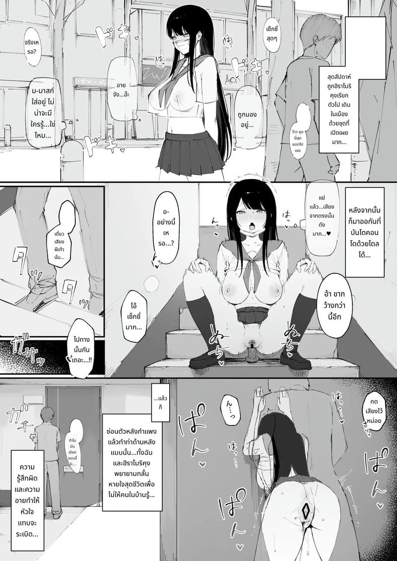 วันที่เด็กธรรมดากลายเป็นทาสเซ็กส์